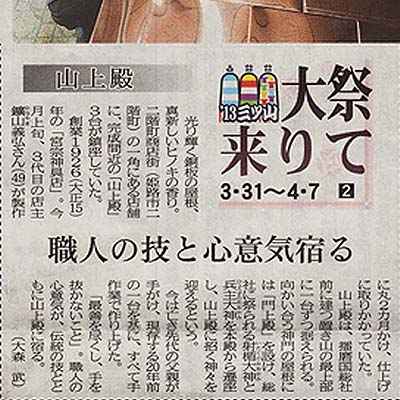 宮宗神具店　神戸新聞三つ山大祭2013記事